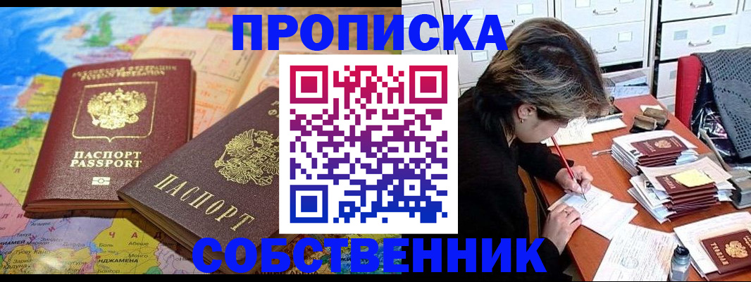 временная регистрация в квартире в Приозерске