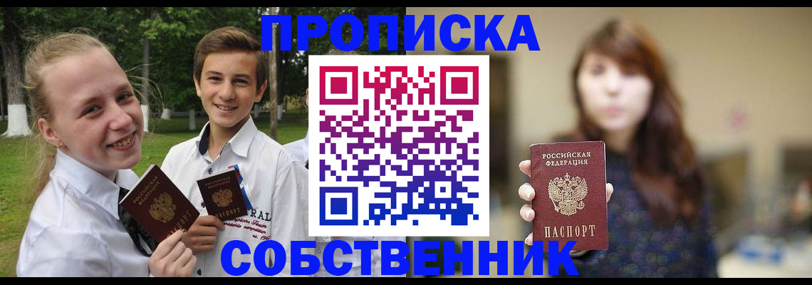 прописка в Приозерске